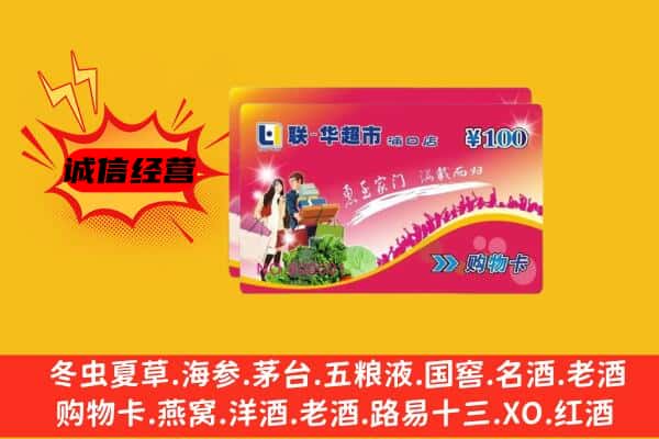 呼伦贝尔扎赉诺尔区回收超市卡