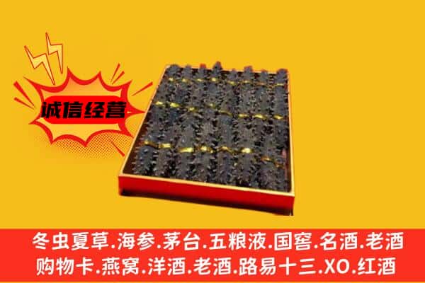 呼伦贝尔扎赉诺尔区回收海参