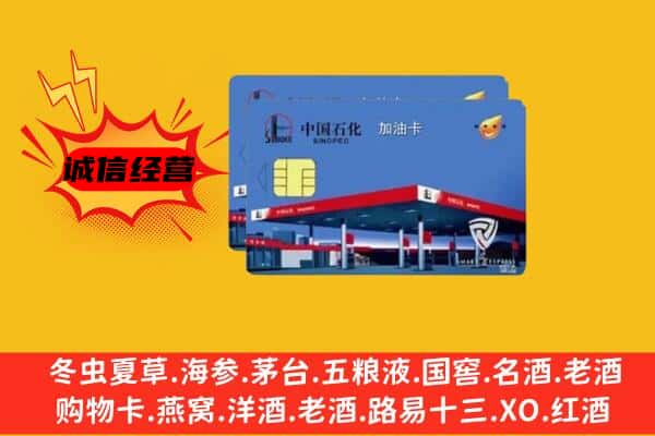 呼伦贝尔扎赉诺尔区回收加油卡