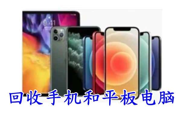 呼伦贝尔扎赉诺尔区回收手机